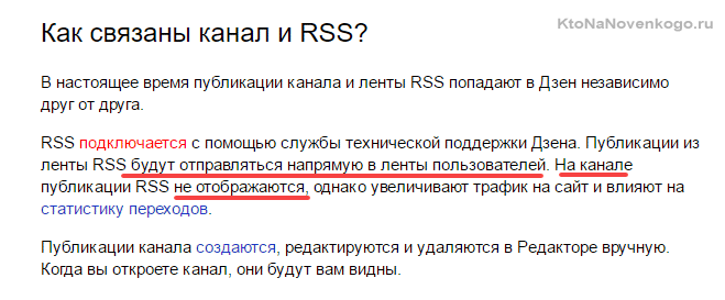 Как каналы и RSS связаны с Яндекс Дзен