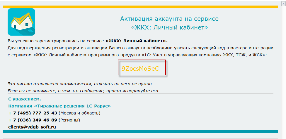 Настройка ЖКХ: Личный кабинет , активация аккаунта