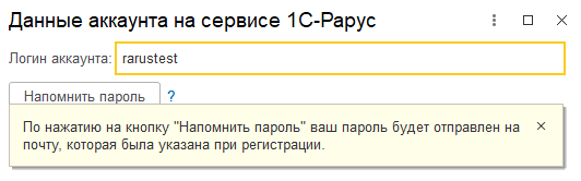 Вход в аккаунт, напоминание пароля