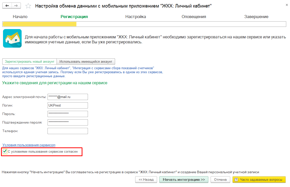 Зарегистрировать личный кабинет для ЖКХ
